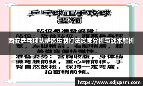 西安乒乓球队整体压制打法深度分析与战术解析