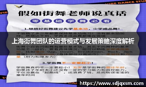 上海街舞团队的运营模式与发展策略深度解析