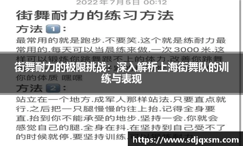 街舞耐力的极限挑战：深入解析上海街舞队的训练与表现